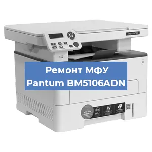 Замена лазера на МФУ Pantum BM5106ADN в Перми